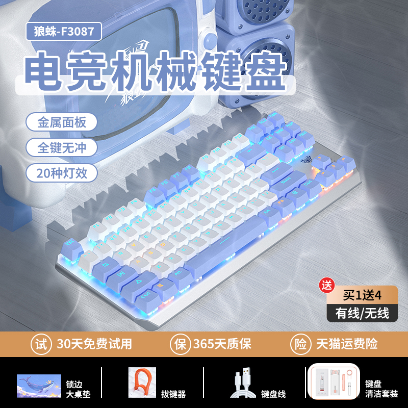 狼蛛机械键盘鼠标套装有线电竞游戏专用电脑笔记本打字办公F87pro