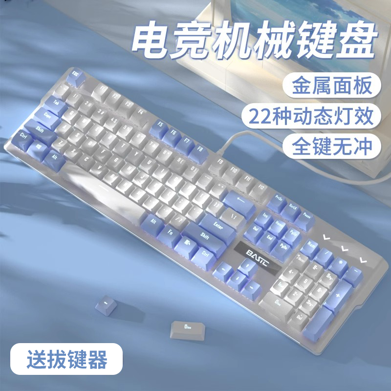 机械键盘电竞游戏专用有线青轴茶轴女生办公笔记本电脑高颜值csgo