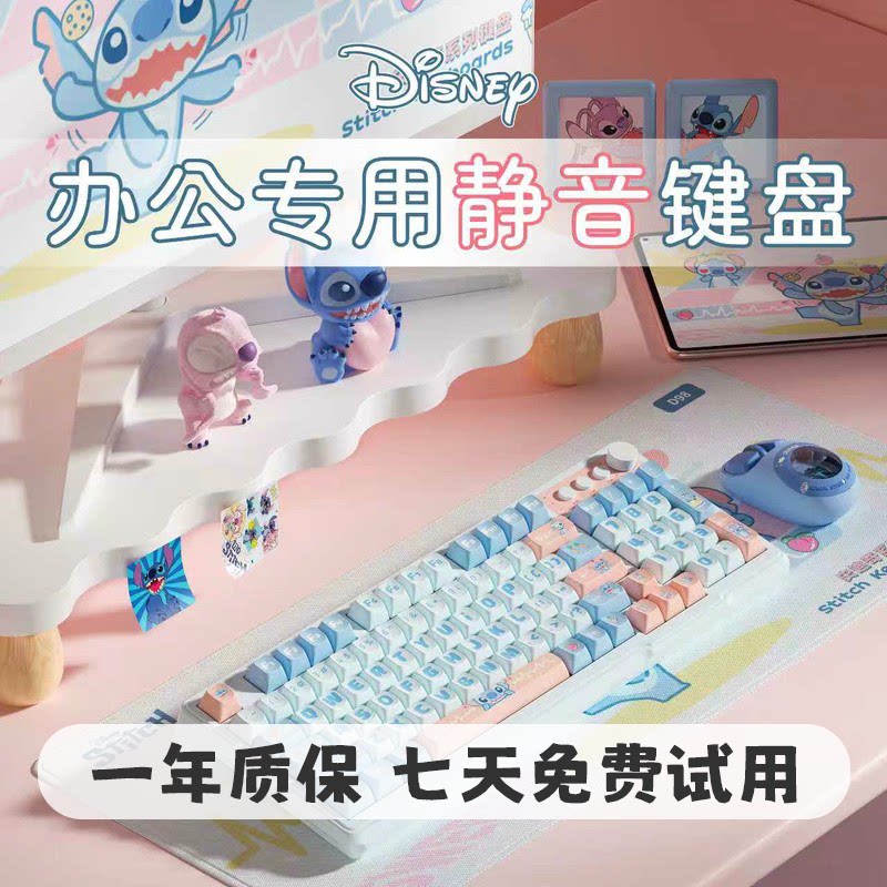 迪士尼静音键盘女生办公专用有线无线蓝牙打字无声工位鼠标套装
