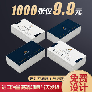 名片订制印刷卡片PVC明片制作订做定做双面透卡定制公司商务创意高档名牌宣传免费设计做高端烫金特种纸广告