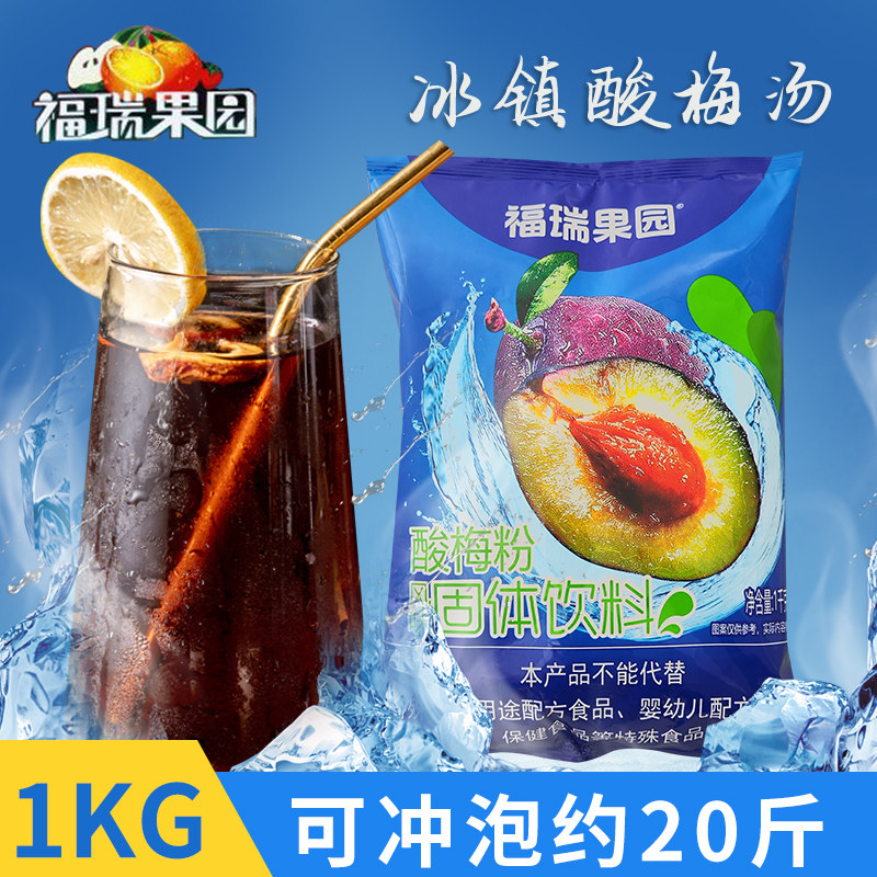 酸梅汤老西安酸梅粉1kg乌梅酸梅汁果汁粉冲饮梅子甜橙粉原料商用