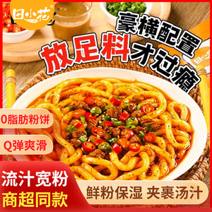 田小花流汁土豆粉带调料包麻酱味红油酸辣0脂懒人方便速食夜宵