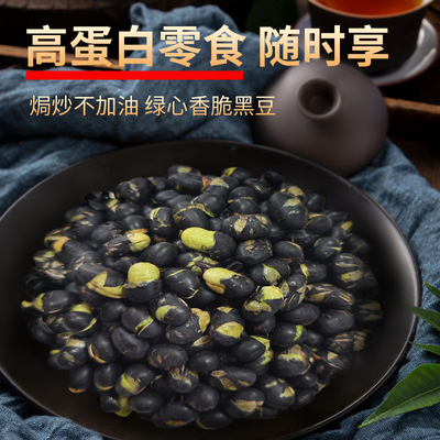李三盐焗炒黑豆香酥豆子即食零食