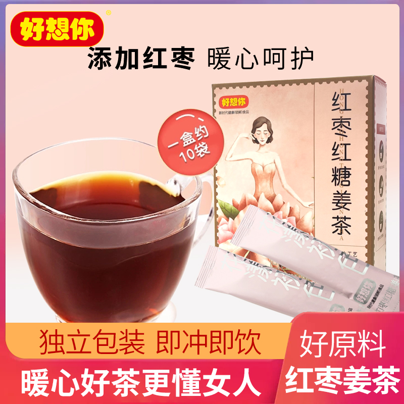 好想你红枣红糖姜糖茶即食冲泡