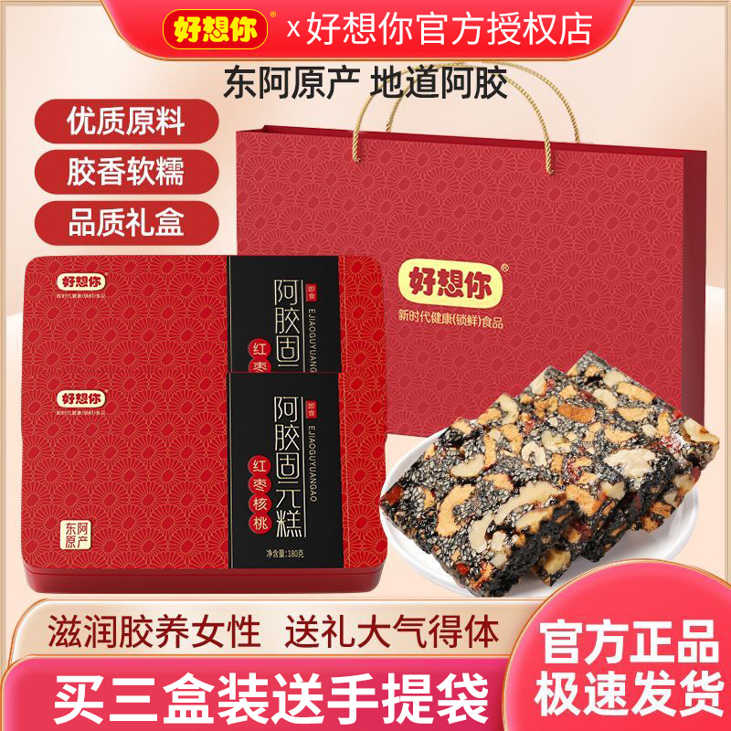 好想你红枣阿胶固元糕300g礼盒装即食手工阿胶膏滋补女士送礼