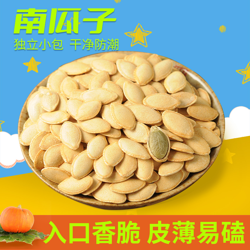 新货南瓜子椒盐味2斤原味炒熟瓜籽小包装坚果炒货盐焗年货袋装