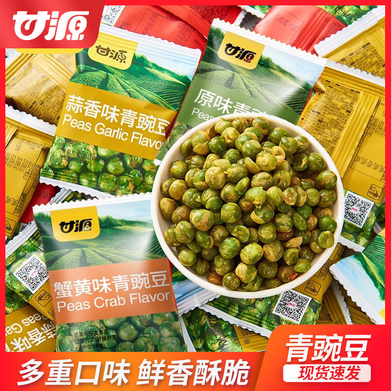 甘源青豌豆500g蟹黄味蒜香味原味