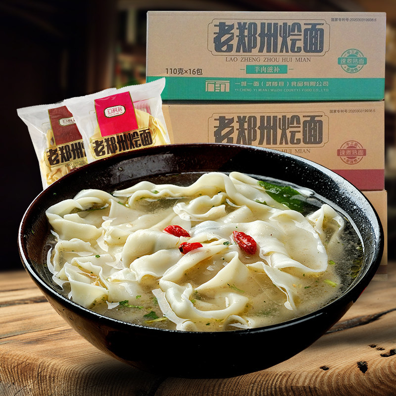 现货河南烩面河南手工烩面老郑州烩面袋装整箱羊肉滋补上汤方便面