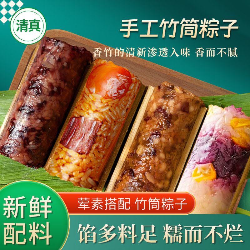 清真竹筒粽子礼盒装甜粽素粽咸蛋黄牛肉粽端午节蜜枣豆沙咸粽河南