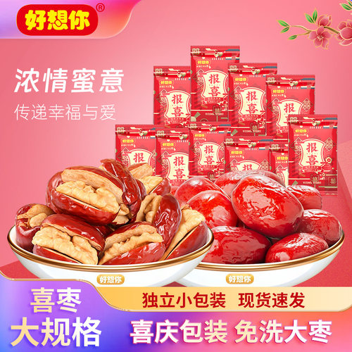 好想你报喜枣1088g一级灰枣