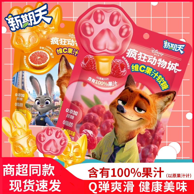 迪士尼疯狂动物城维C果汁软糖果