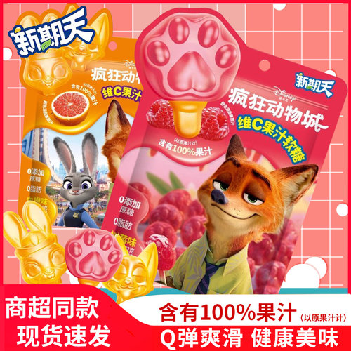迪士尼疯狂动物城维C果汁软糖果