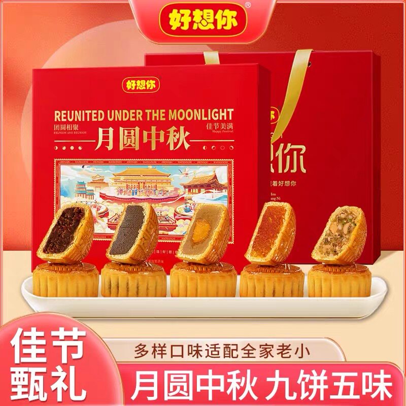 好想你广式月饼礼盒中秋送礼