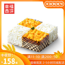 幸福西饼生日蛋糕定制榴莲芒果水果同城配送上海北京深圳广州成都