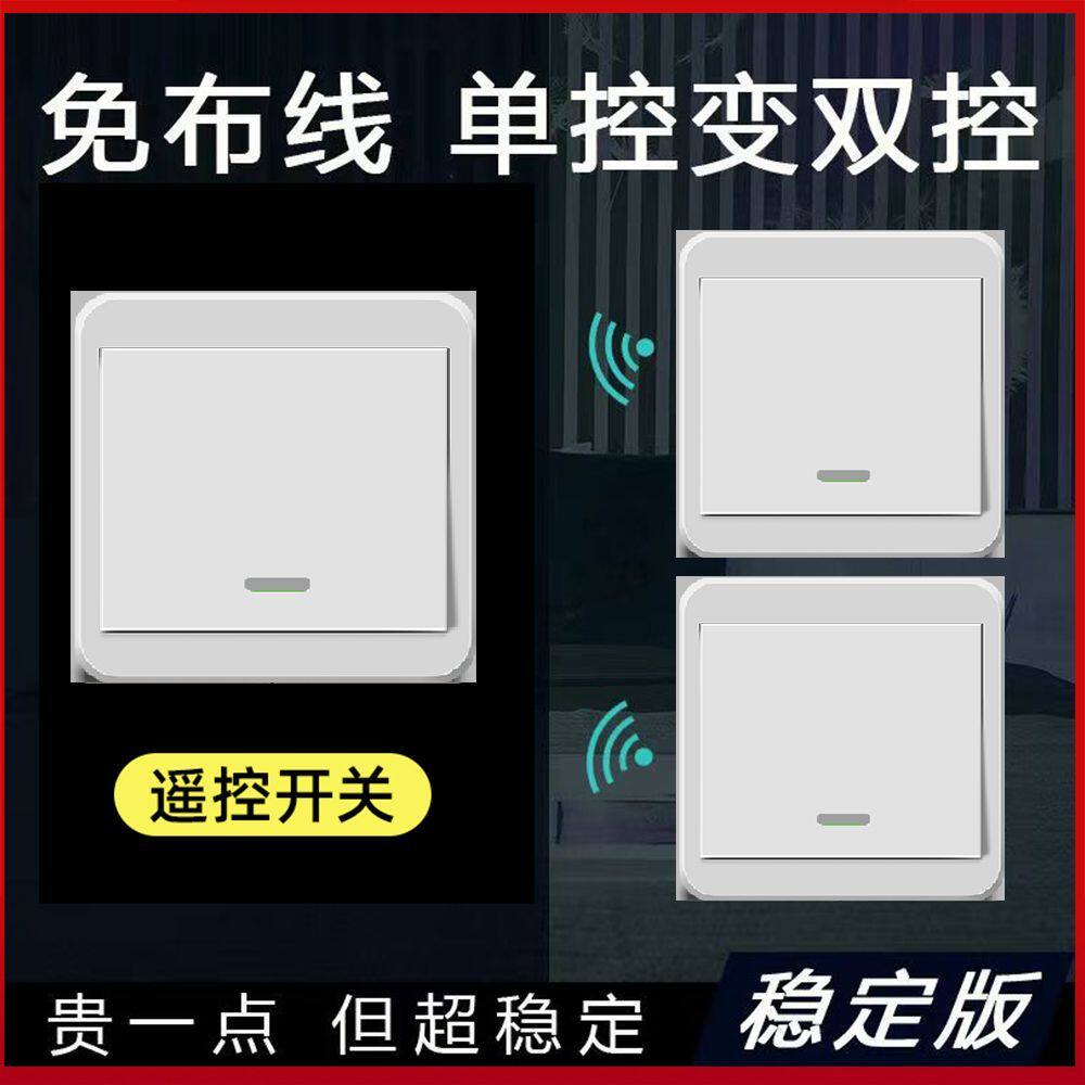 无线遥控开关面板免布线220v智能电灯家用双控随意贴卧室电源墙壁
