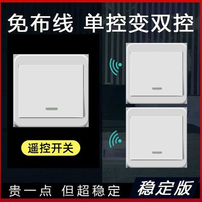 免布线无线遥控开关面板