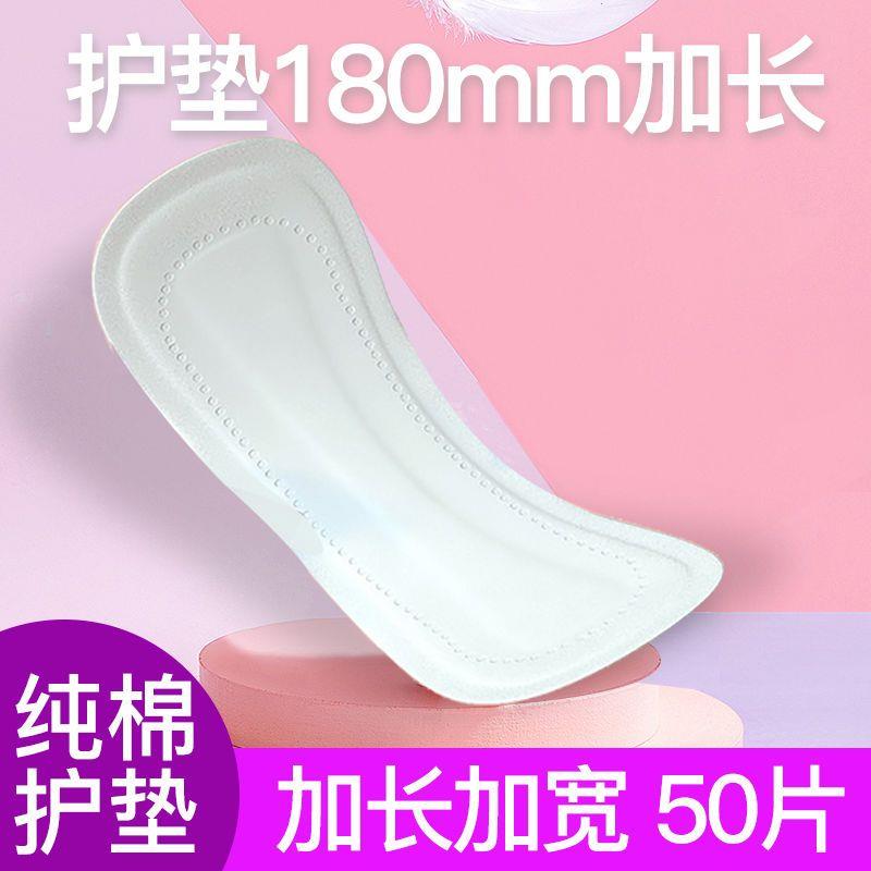 純棉護墊加長180mm殺菌透氣