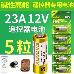 12V23A电池27A12伏A23SL1028L828门铃吊灯车库卷帘门遥控器小电池