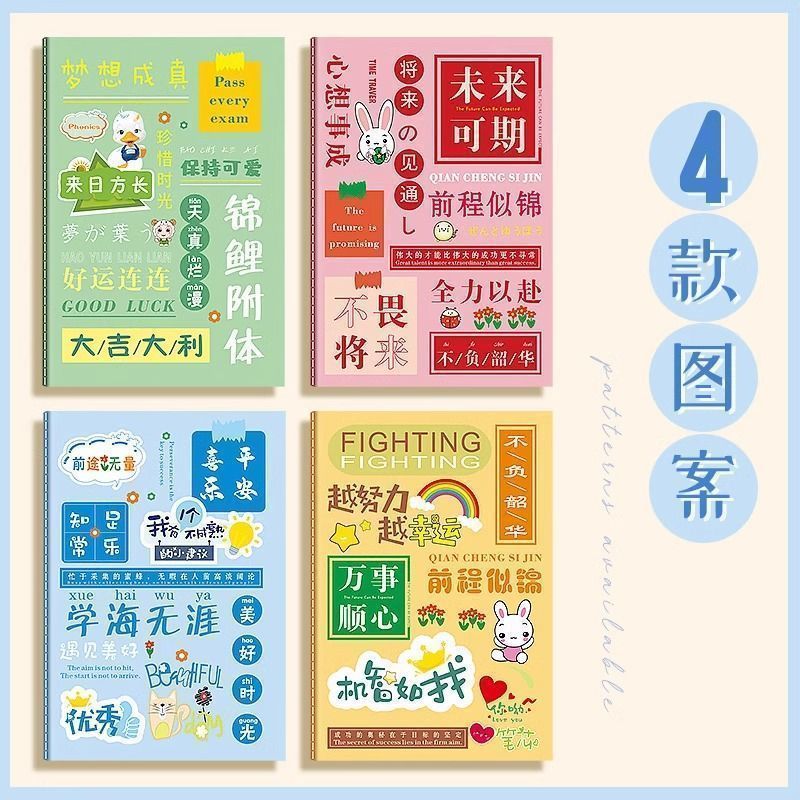 励志文字记事本卡通可爱日记本清仓学生a5车线本高颜值加厚笔记本