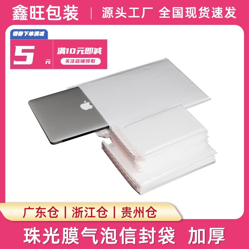 极速厂销厂促促货发防水袋快递打包E袋塑料子珠光膜气泡信封袋防