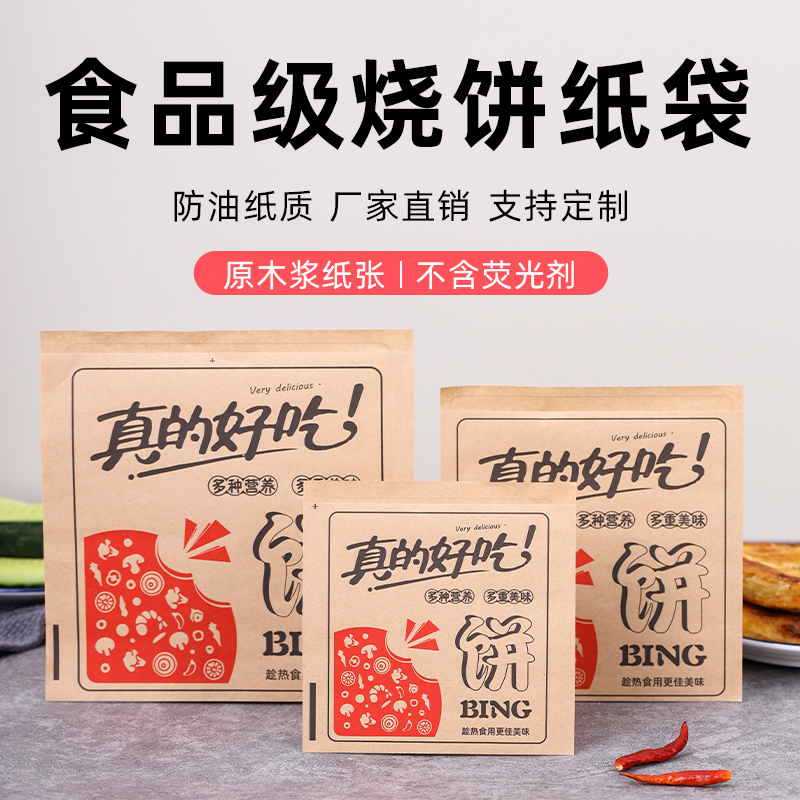 肉夹馍手抓饼打包纸袋卷饼烧饼牛肉饼大饼煎饼馅饼包装袋一次性