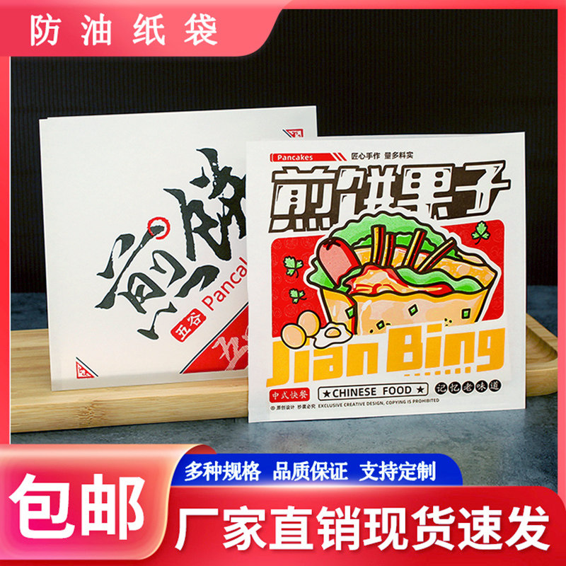 包邮煎饼袋子防油纸袋小吃打包一次性袋子杂粮烧饼纸袋外卖打包,厨房/烹饪用具,点心包装盒/包装袋,淘宝优惠券,粉丝福利购,淘宝优惠卷