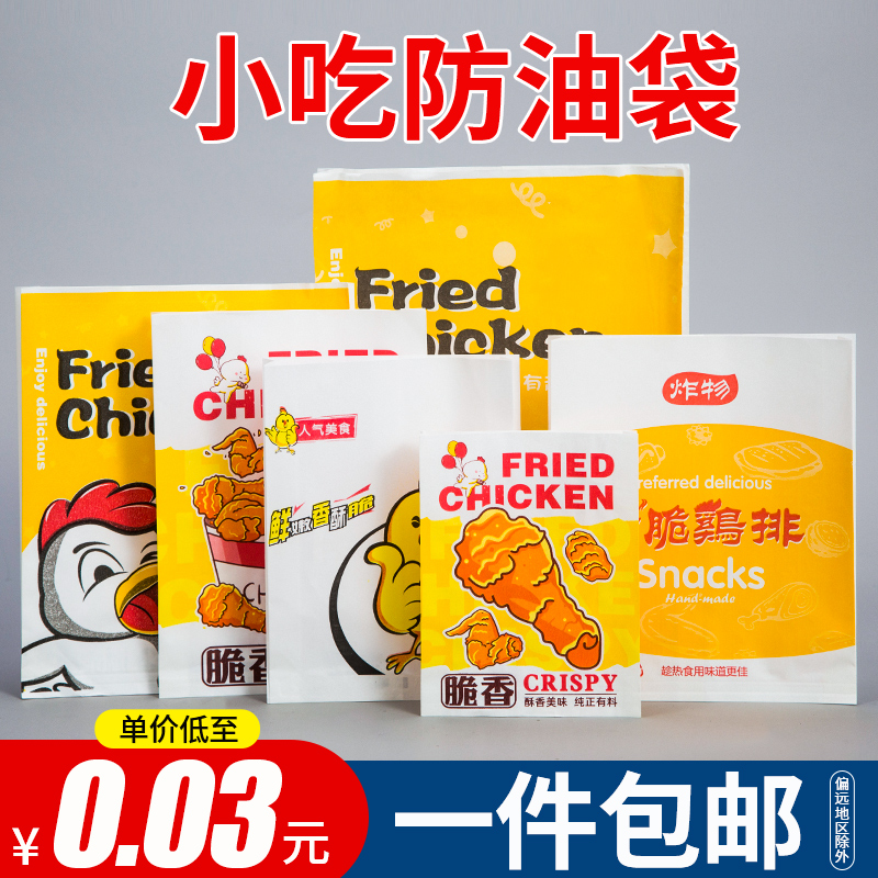 鸡排袋防油纸袋外卖食品包装袋子