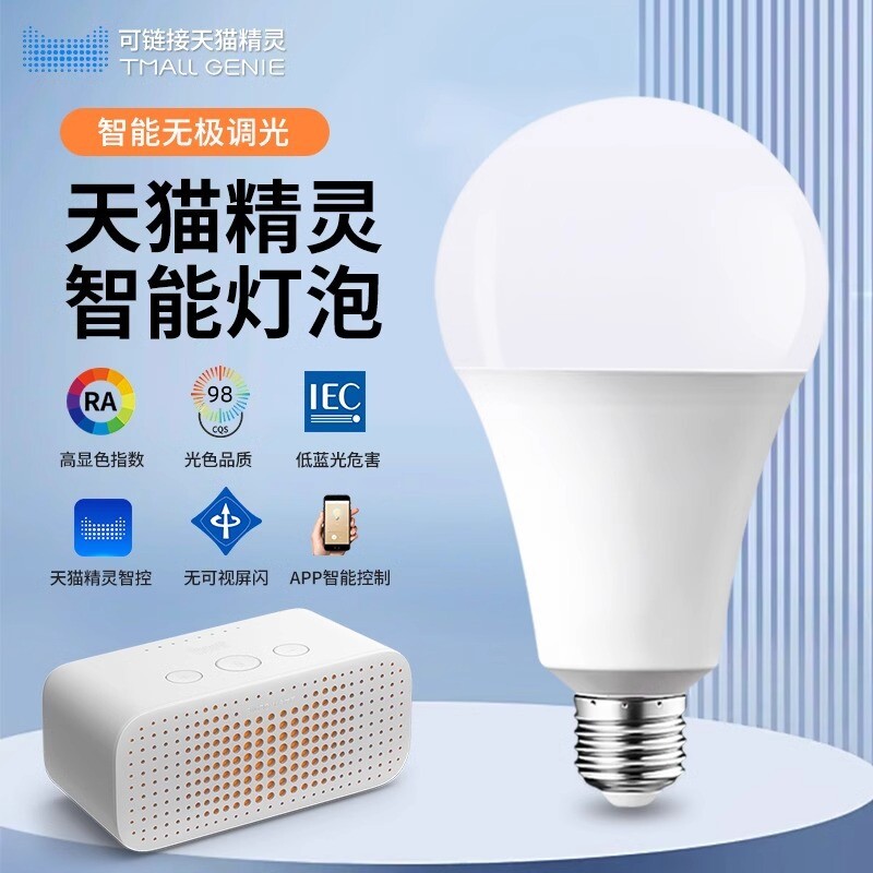 灯泡天猫精灵led家用e27螺口台灯遥控调光球泡LED球泡灯全光谱