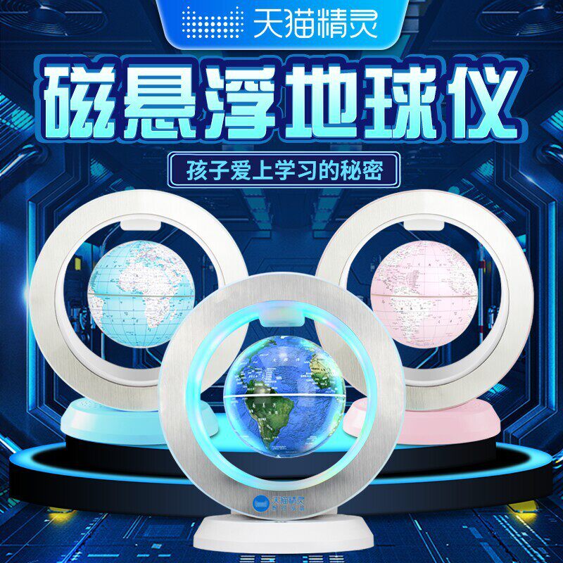 4寸O型磁悬浮发光地球仪地理礼物摆件天猫精灵AI语音磁悬浮地球仪