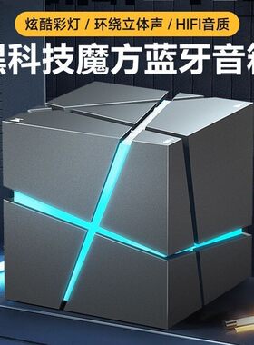 魔方蓝牙音箱AI智能低音炮迷你便携式七彩灯无线插卡音响创意生日