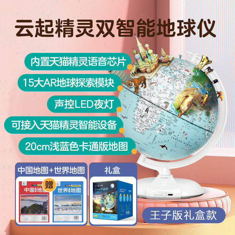 天猫精灵北斗AI语音智能AR立体形地球仪开学季早教礼品教学工具