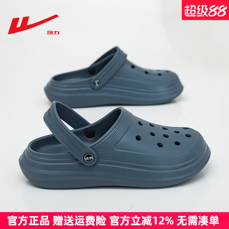 回力运动厚底踩屎感防滑洞洞鞋男
