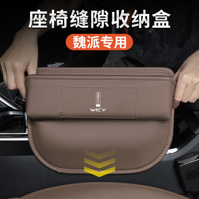 适用魏牌P8玛奇朵拿铁DHT车座椅缝隙储物盒摩卡VV5VV6夹缝收纳盒