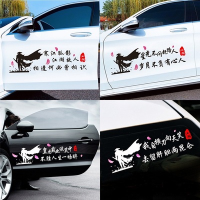 Hanjiang Guying Jianghu old car stickers personality text net red body door stickers rear windshield car stickers