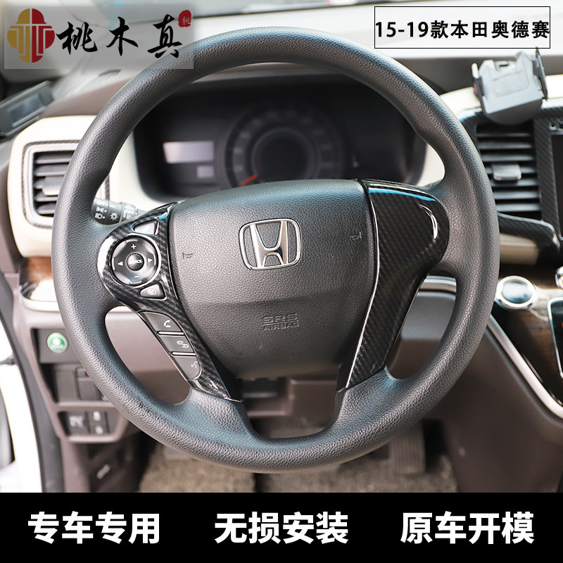 15-19款奥德赛汽车内饰改装 桃木内饰贴件防刮防掉漆拉手方向盘