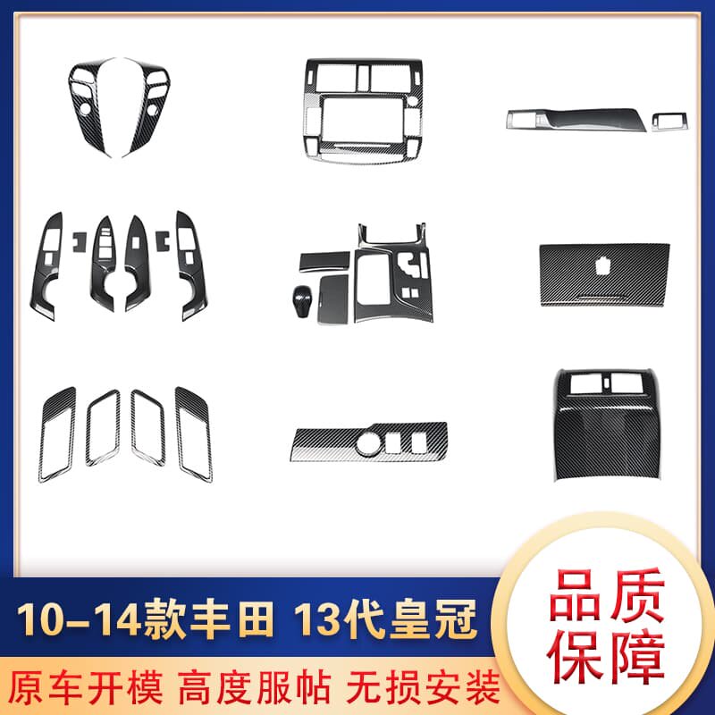 右驾10-14款13代皇冠碳纤内饰改装方向盘按键桃木 升降开关面板贴