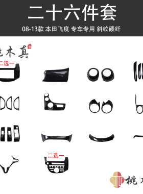 飞度Fly方向盘套件中控改装