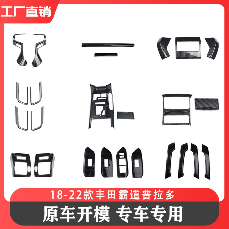 适用于18-22款普拉多 内饰改装桃木档把排档框方向盘碳纤维贴件