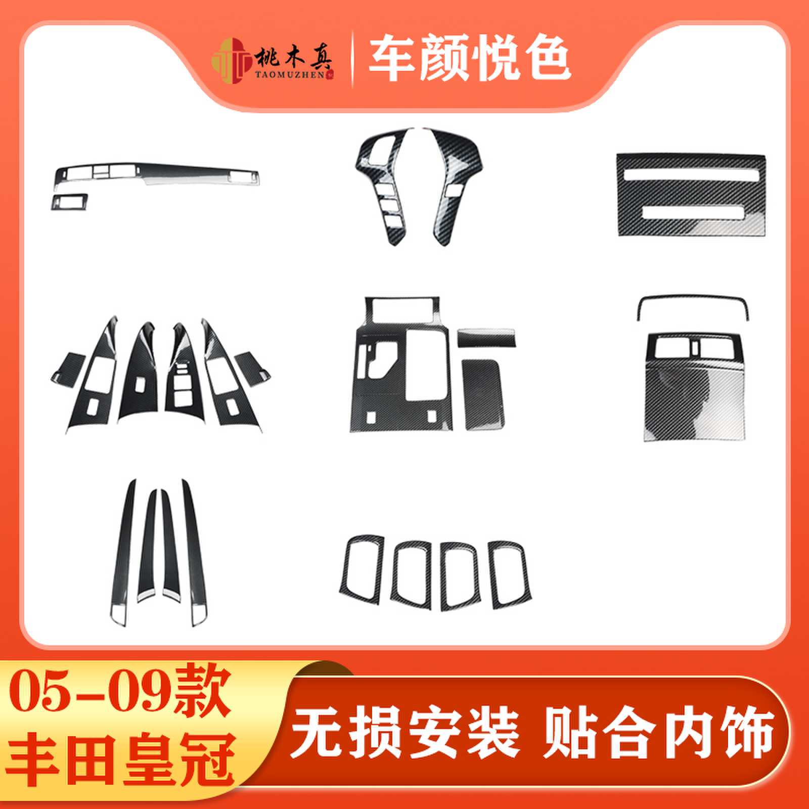 适用05-09款皇冠汽车内饰改装方向盘按键桃木 玻璃升降开关面板贴