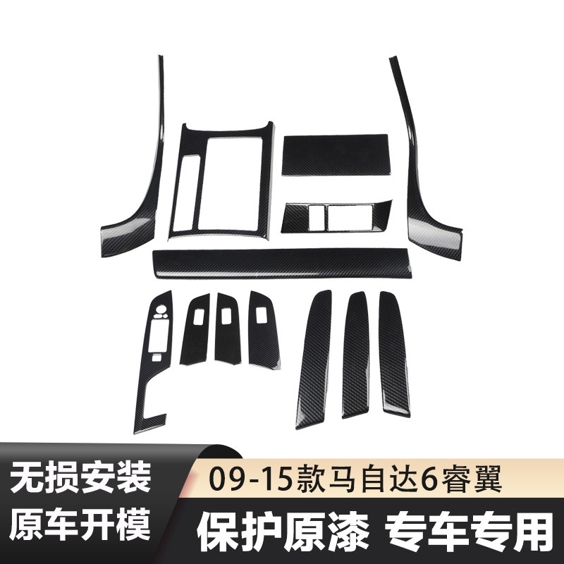 右驾马6睿翼汽车门横条改装碳纤维桃木内饰贴片个性遮划痕装饰条