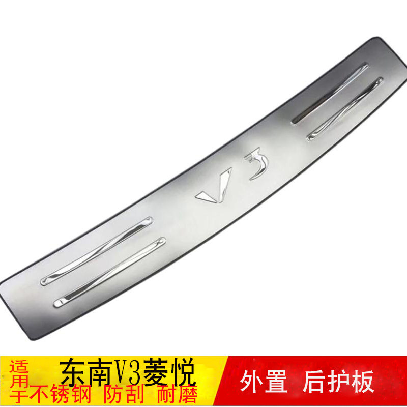 适用12-18东南v3菱悦后护板