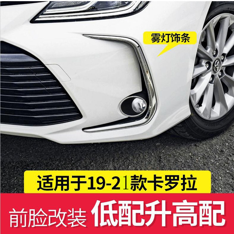 17-19-21新款卡罗拉前后保险杠防撞条防擦条前唇雾灯防刮改装饰条