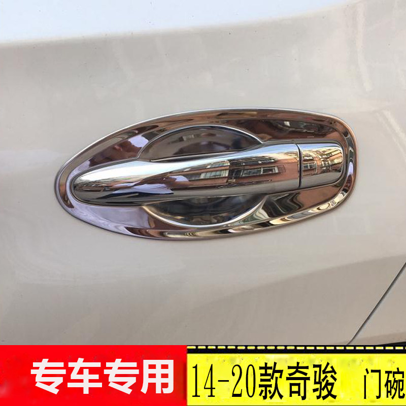 14-20款新奇骏门碗 后备箱手扣亮片 奇骏改装饰防刮手扣贴盖