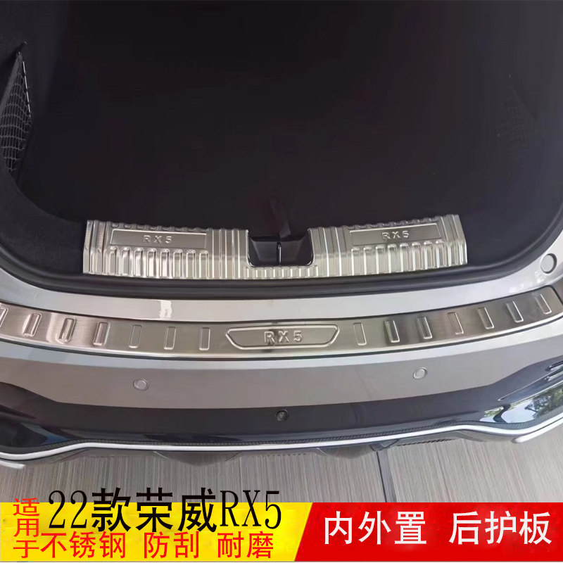 适用19-22款荣威RX5MAXp后护板