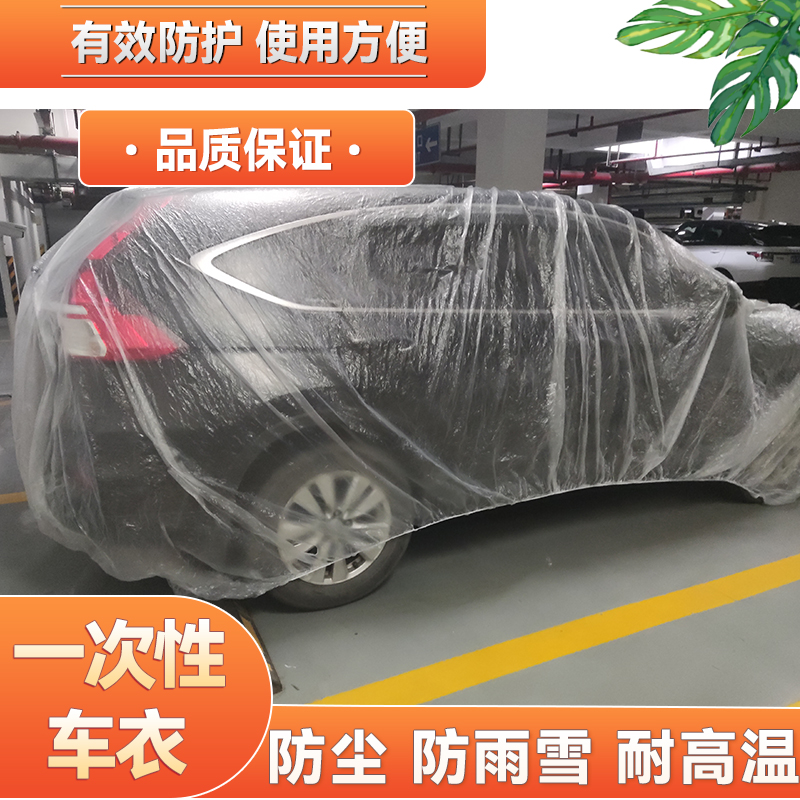 奥迪S3S4S5S6S7S8TTRS一次性车衣罩防雨塑料透明汽车套通用罩喷漆