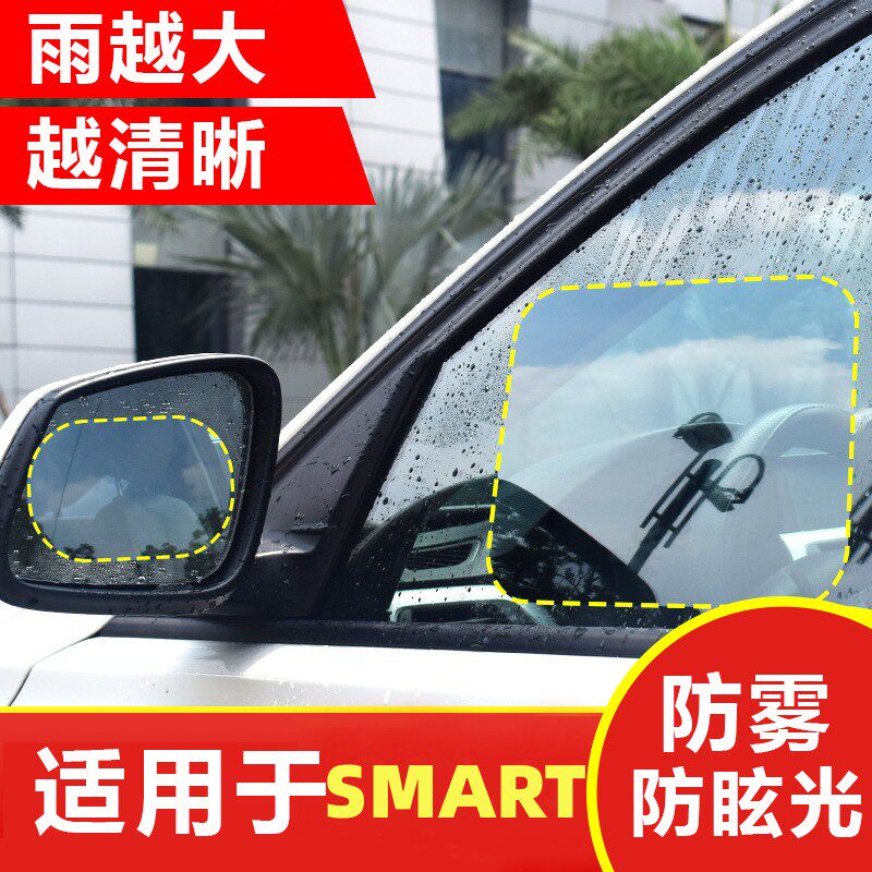 适用于2023款SMART精灵1#3专用后视镜防雨膜三号汽车贴膜用品一号