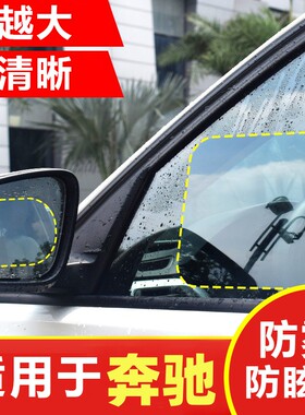 适用奔驰后视镜防雨膜E级防雨水贴膜c260l/c200/glc/a180新C级gle