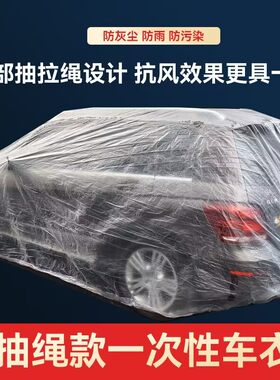 抽绳款车衣水雨通用简易防护
