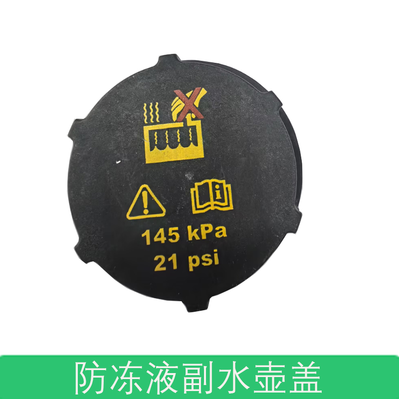 适用于沃尔沃XC60S80LS60LS40C30S90V40V60V90副水箱盖防冻液盖子