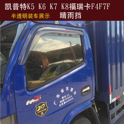 东风凯普特跃进福瑞卡货车